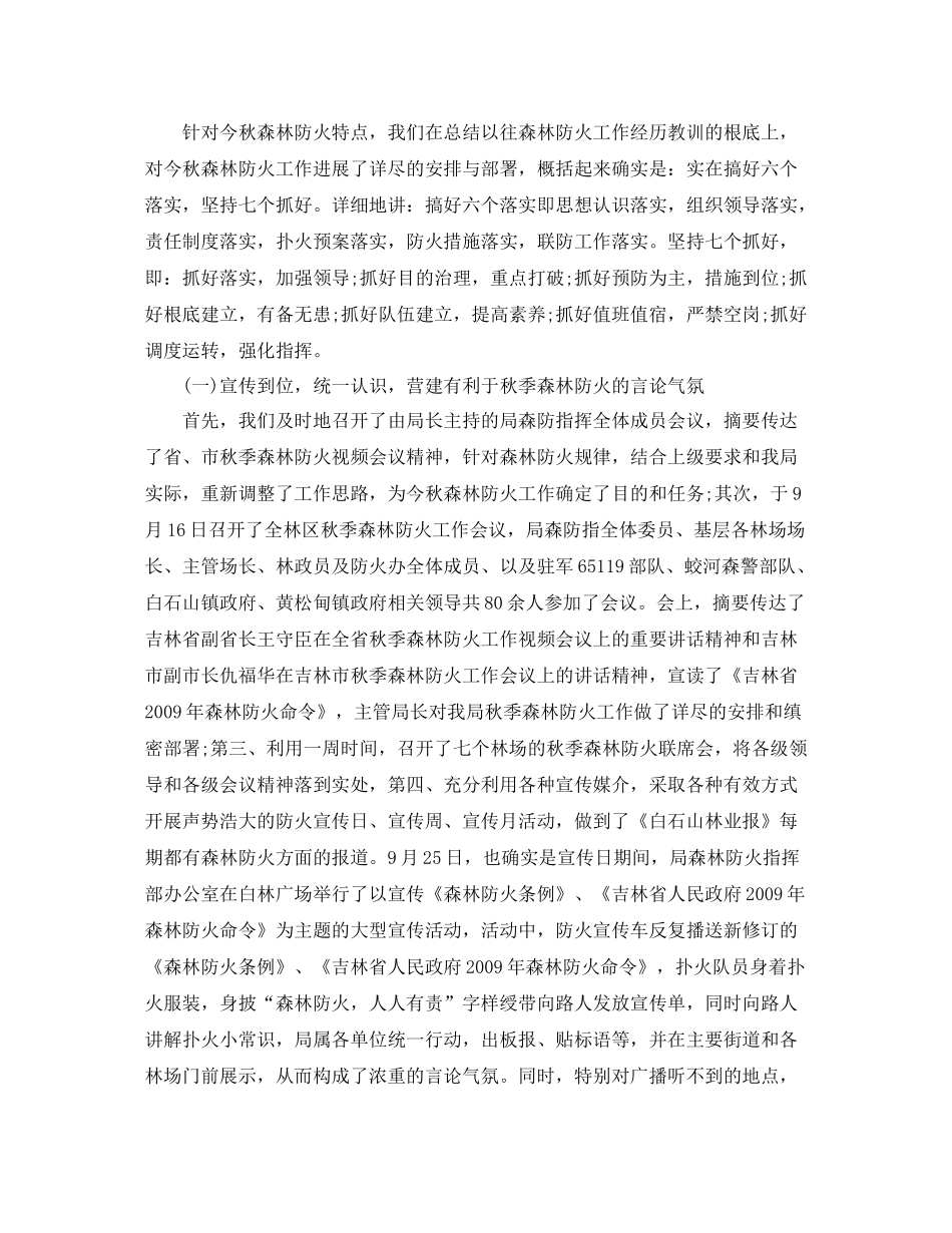 2021年工作参考总结秋季防火年工作情况参考总结_第2页