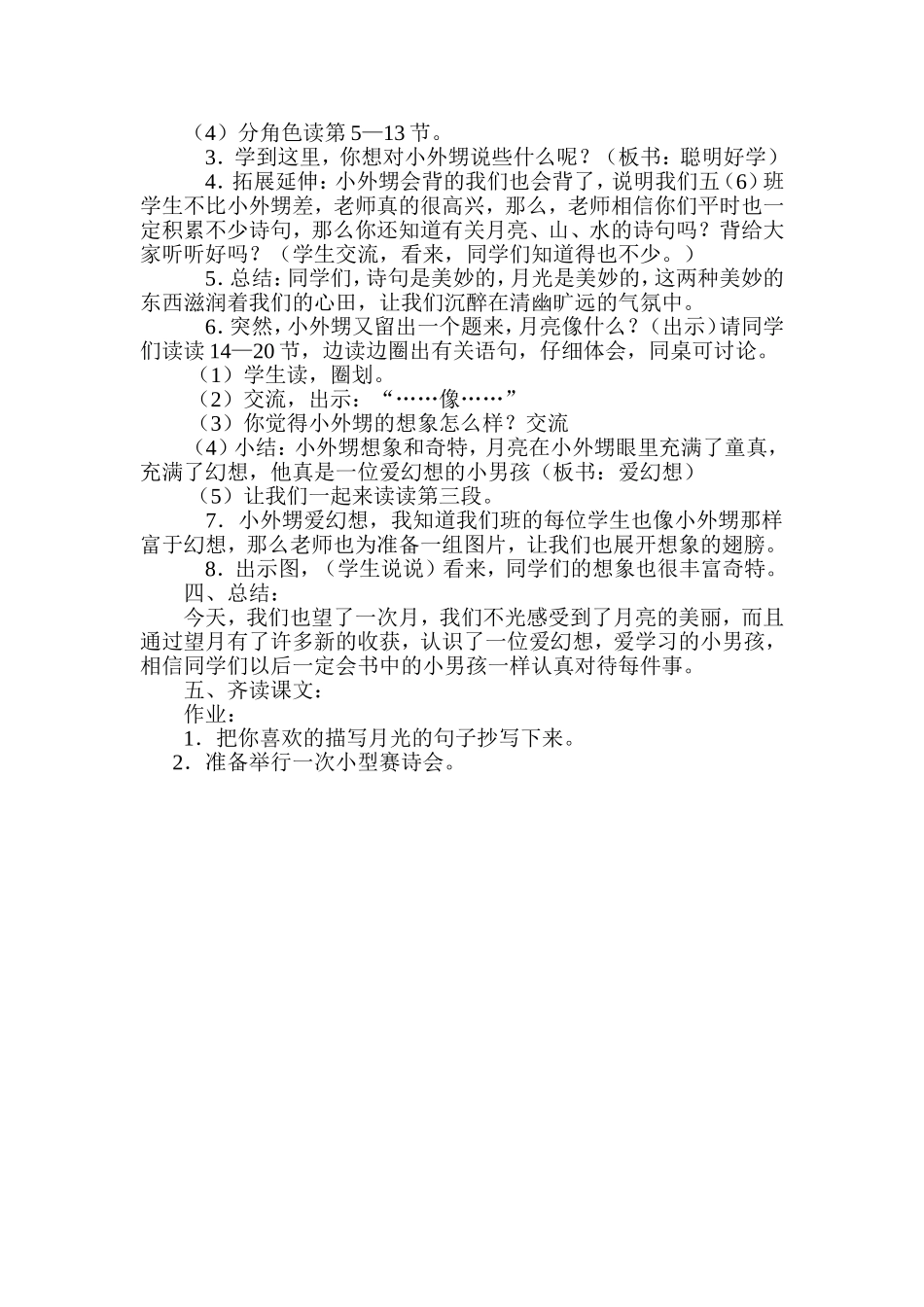 《望月》说课稿_第2页