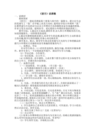 《望月》说课稿