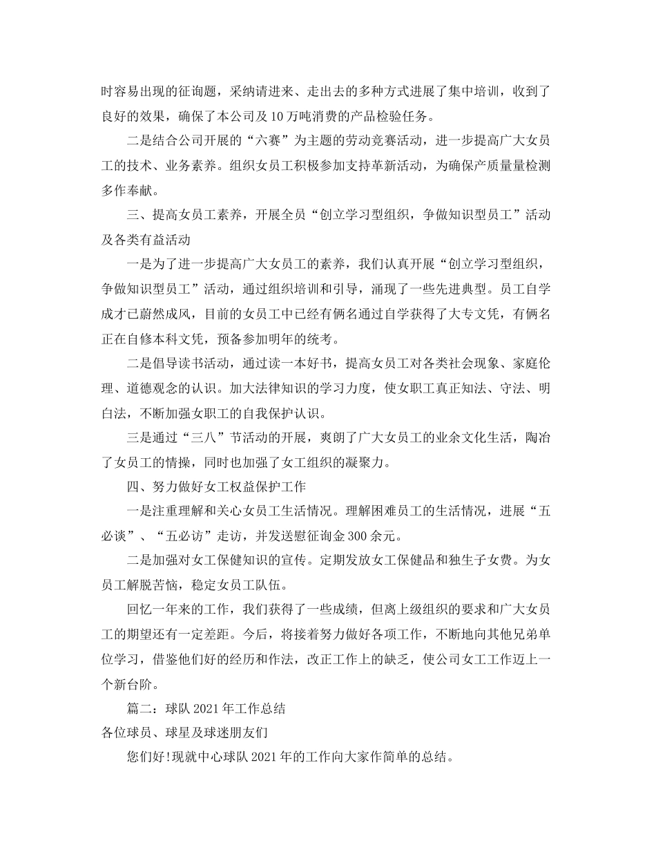 女工工作参考总结_第2页