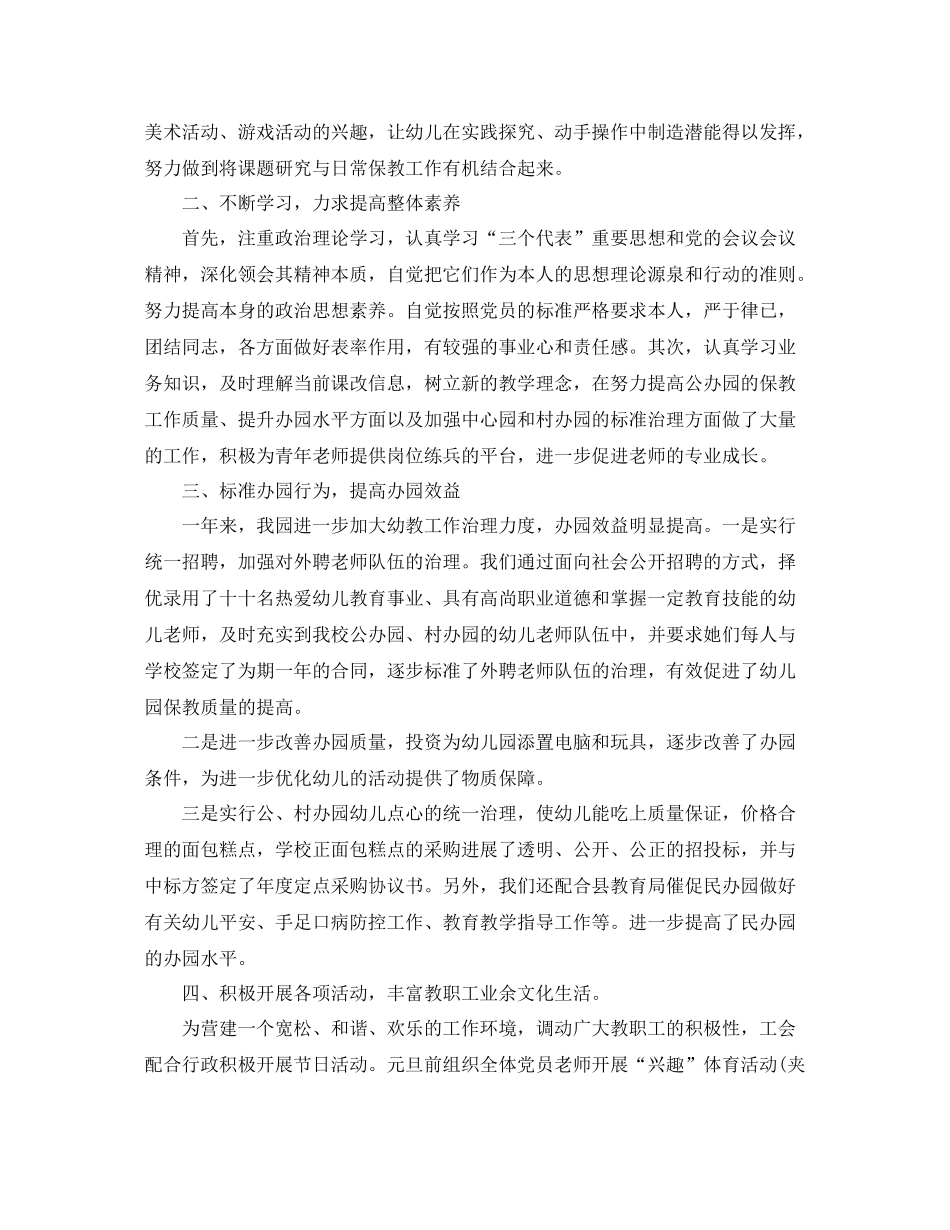 2021年度工作参考总结幼儿园园长年度工作参考总结_第2页