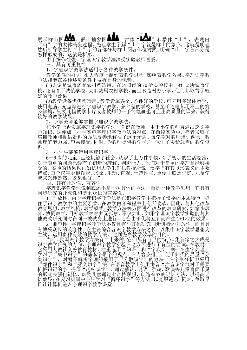 浅谈字理识字法的特1_第2页