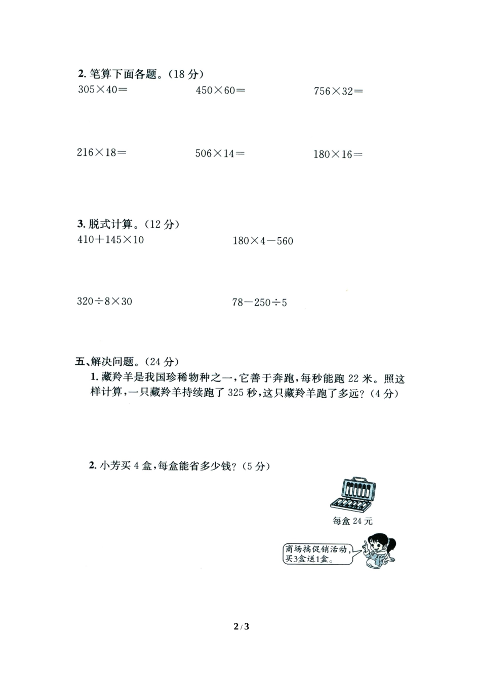 《三位数乘两位数》单元综合测评_第2页