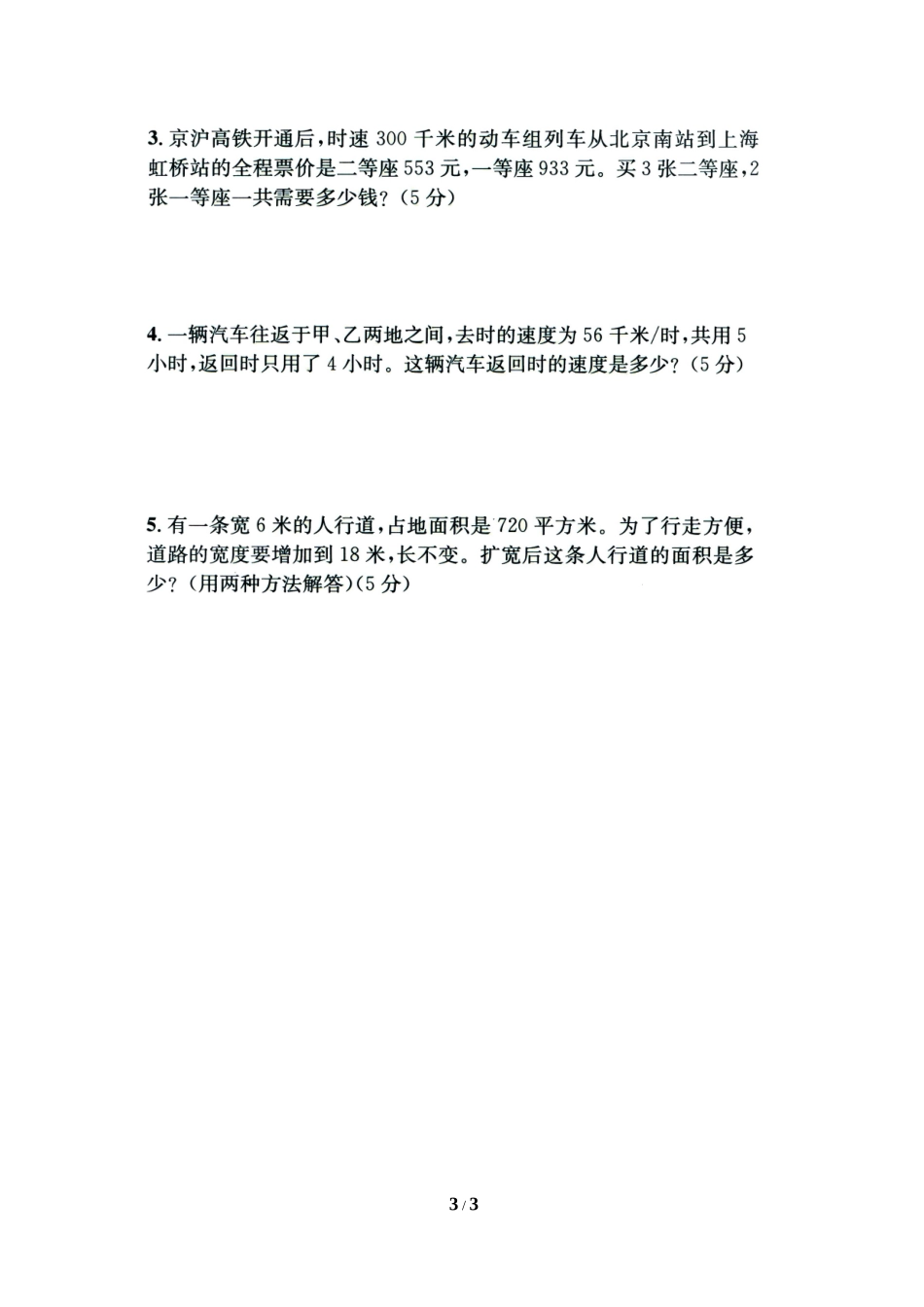 《三位数乘两位数》单元综合测评_第3页