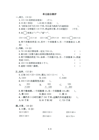 《三位数乘两位数》单元综合测评