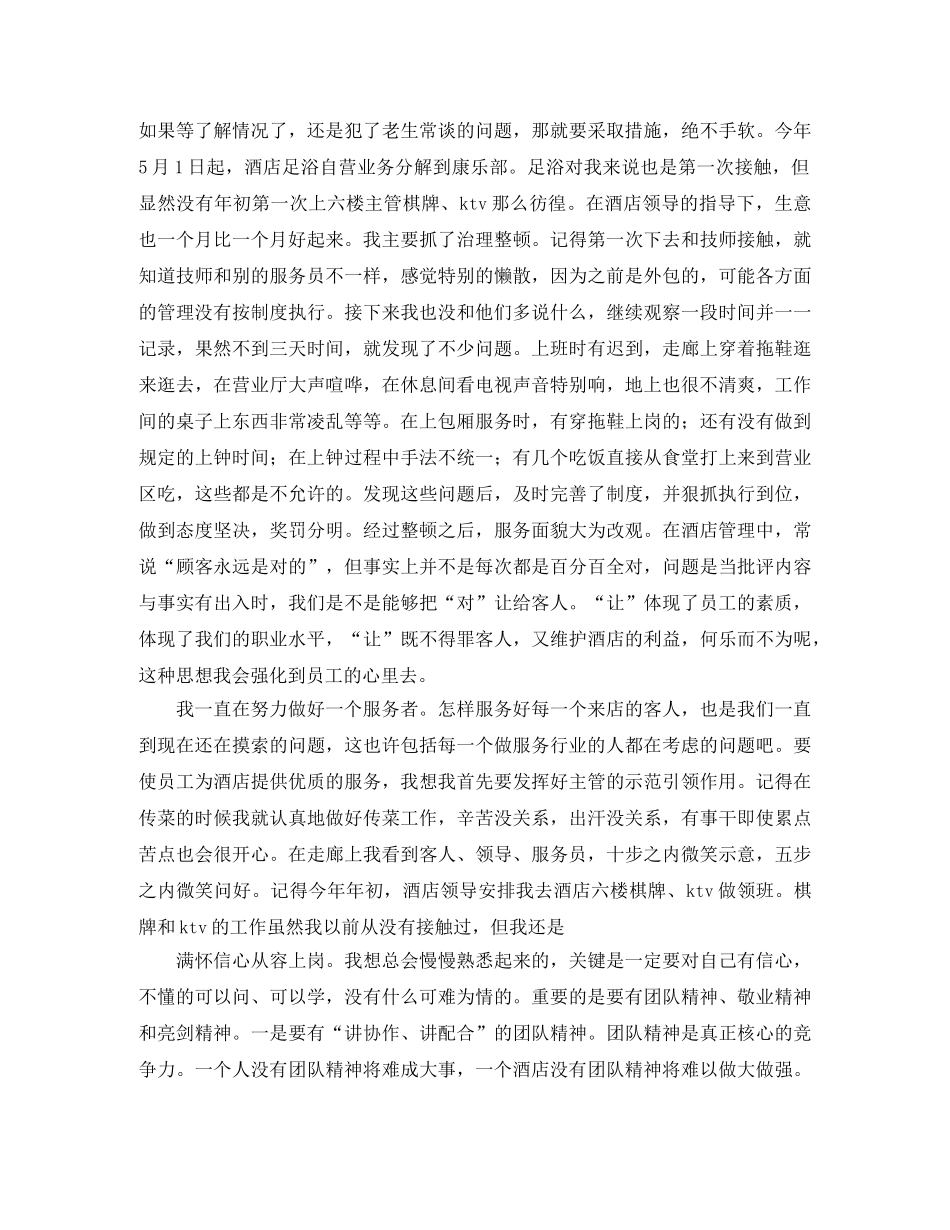 酒店员工年终工作总结示例 _第2页