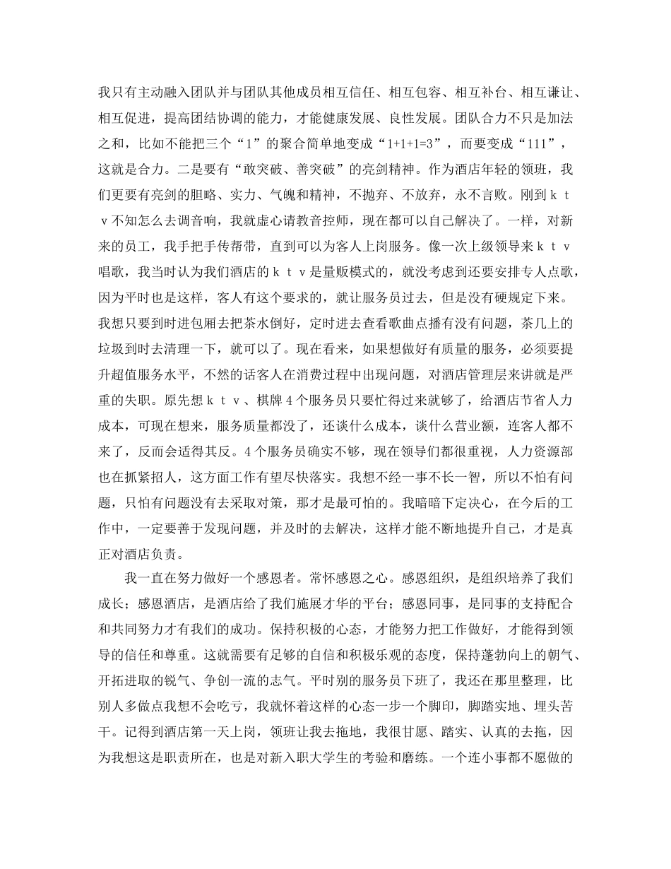酒店员工年终工作总结示例 _第3页