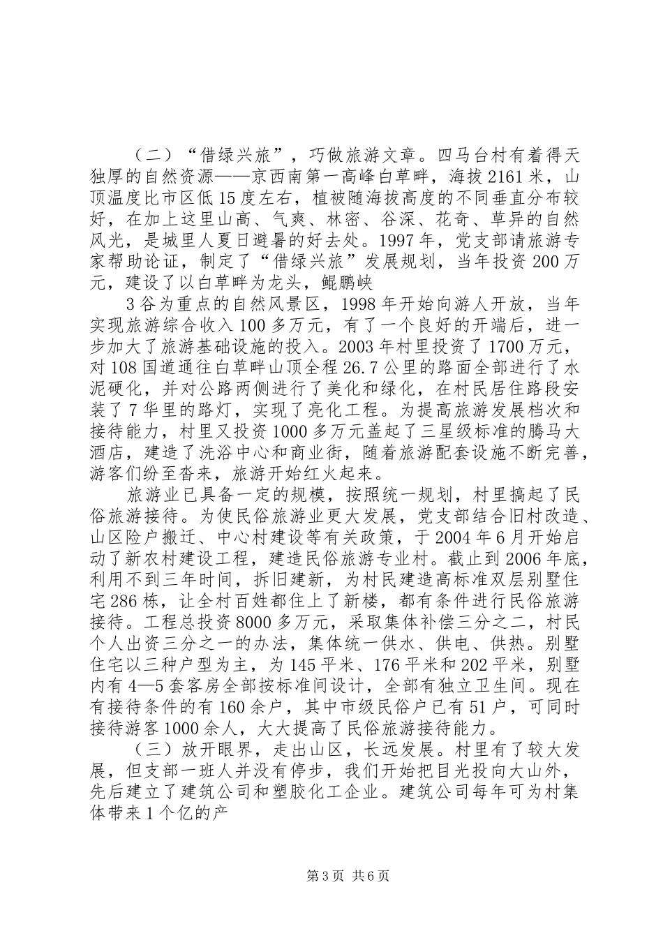 霞云岭乡四马台村新农村建设情况汇报_第3页