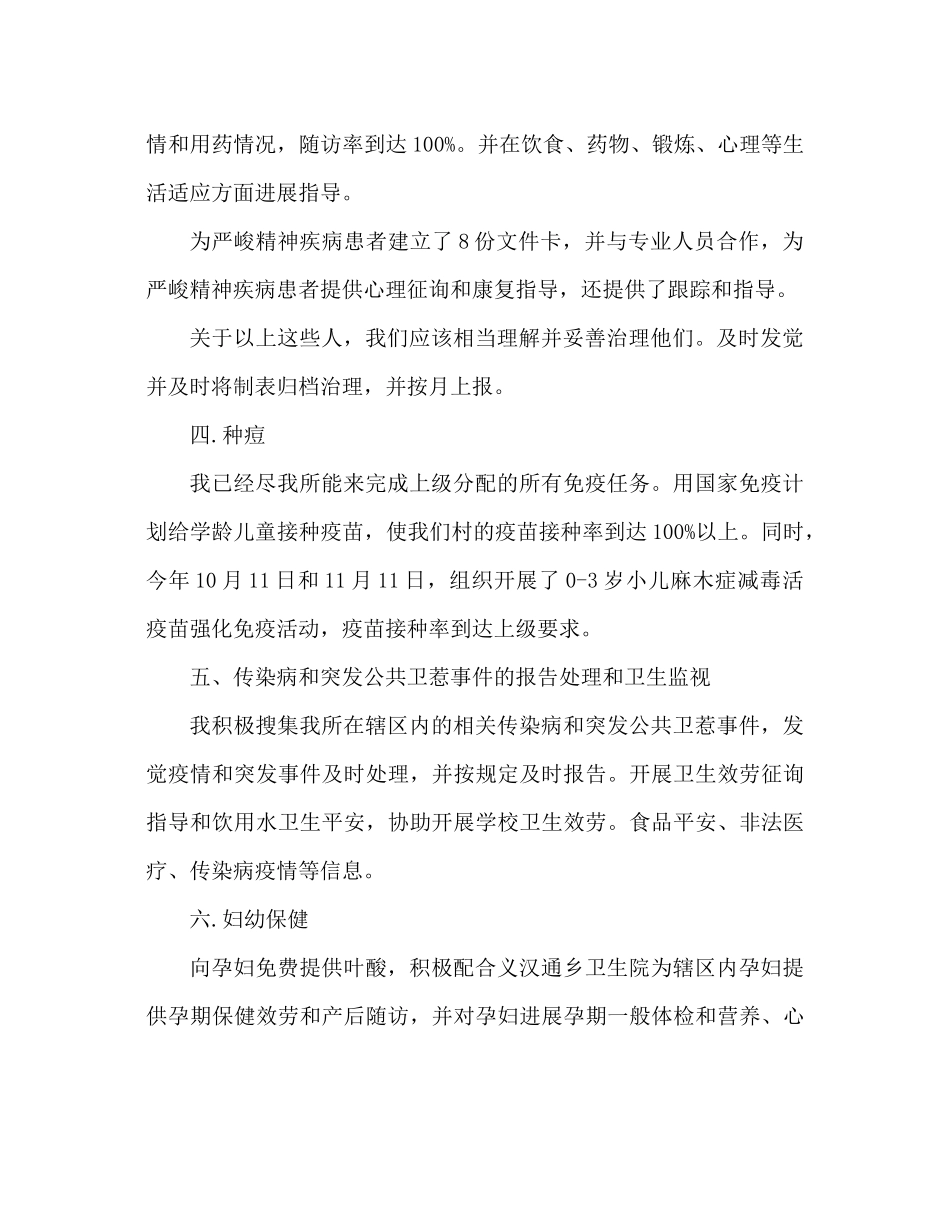 农村卫生所年终工作参考总结范文（通用）_第2页