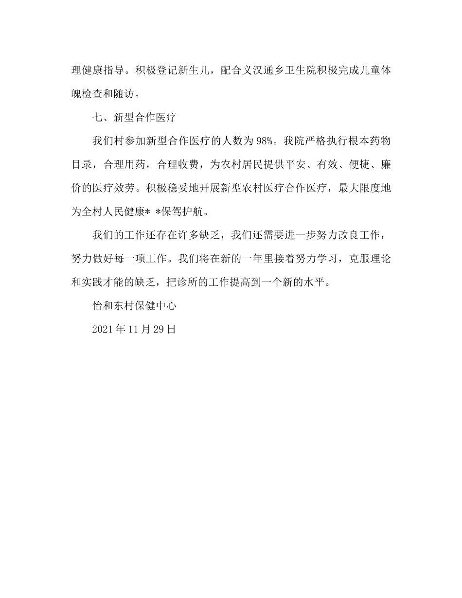 农村卫生所年终工作参考总结范文（通用）_第3页
