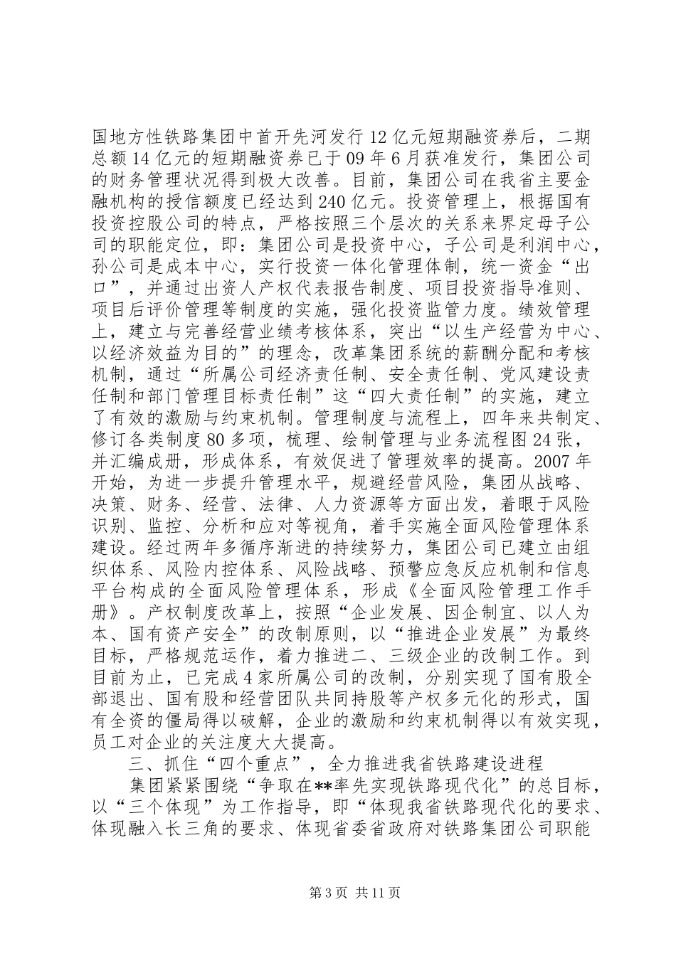集团公司铁路工作汇报_第3页