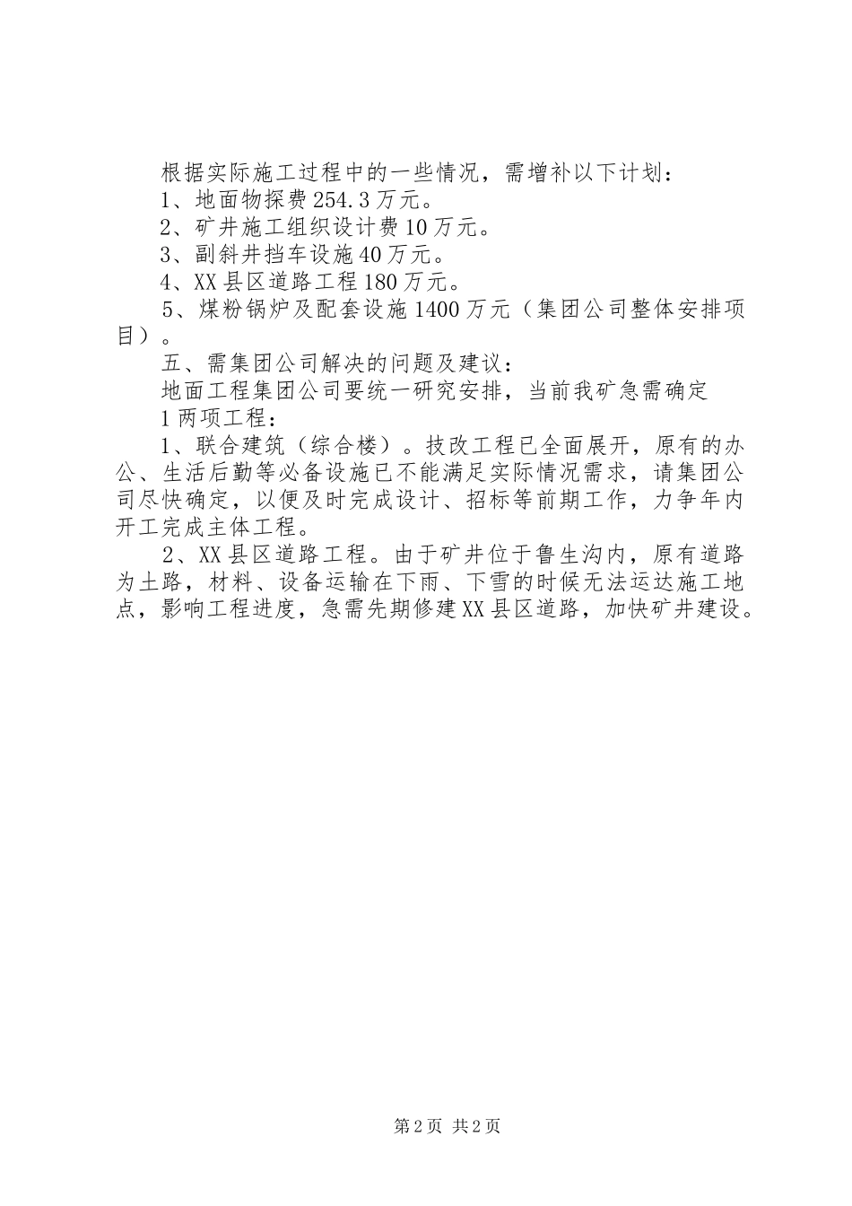 集团公司调研汇报材料11.6_第2页