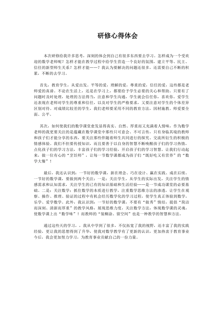 国培心得体会_第1页