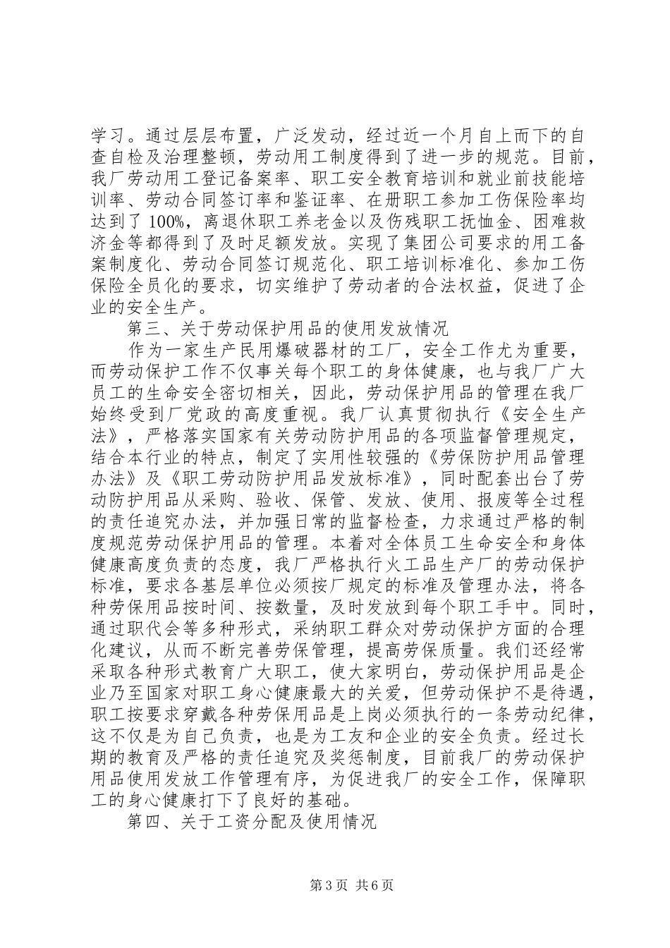 集团公司职工代表巡视化工厂汇报材料_第3页