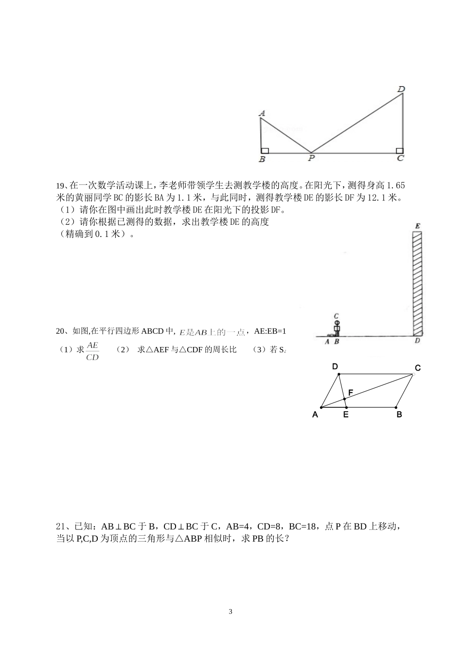2014学年第一学期初三第13周周测数学试题(1)_第3页