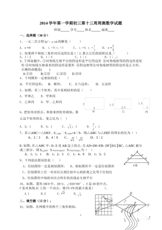 2014学年第一学期初三第13周周测数学试题(1)