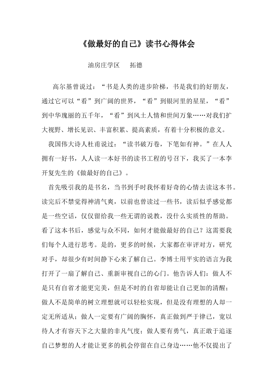 做最好的自己_第1页