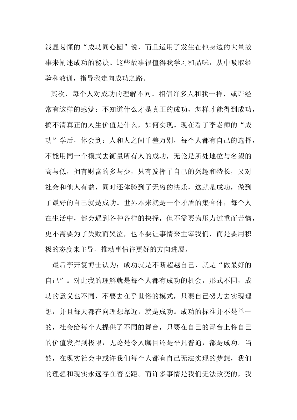 做最好的自己_第2页