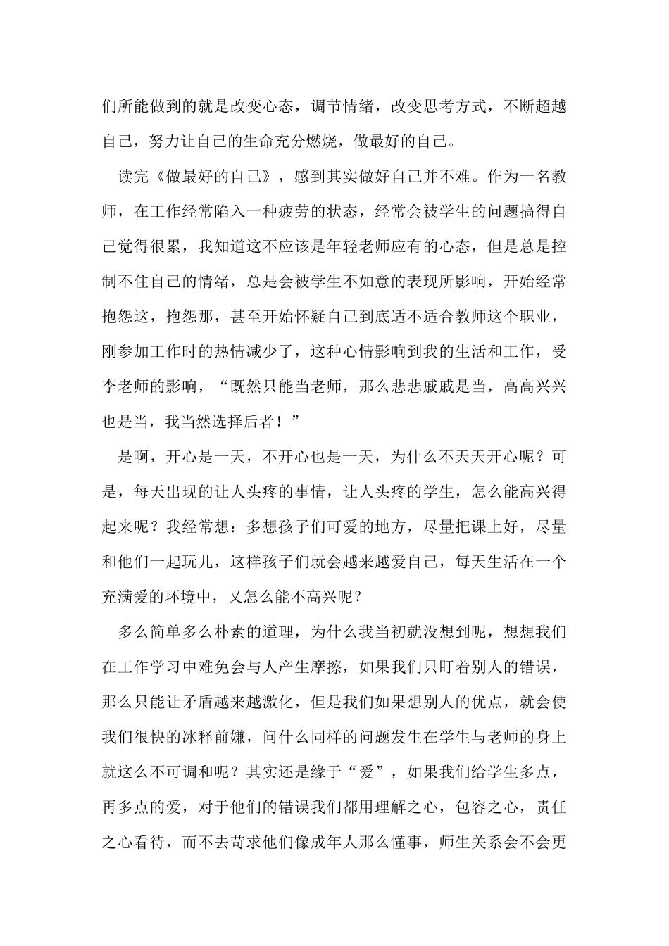 做最好的自己_第3页