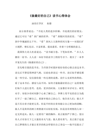 做最好的自己