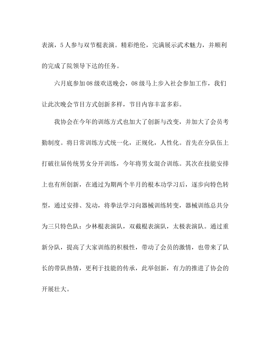 武术协会年度工作参考总结（通用）_第3页