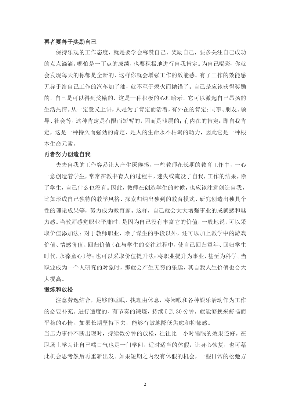 如何应对教师职业倦怠心理？_第2页