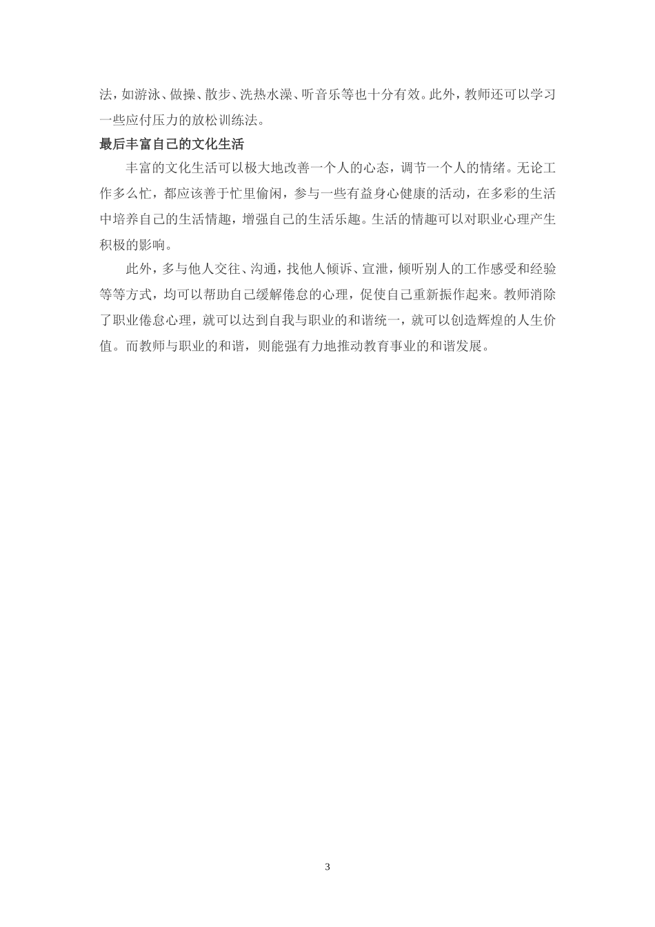 如何应对教师职业倦怠心理？_第3页