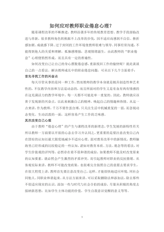 如何应对教师职业倦怠心理？