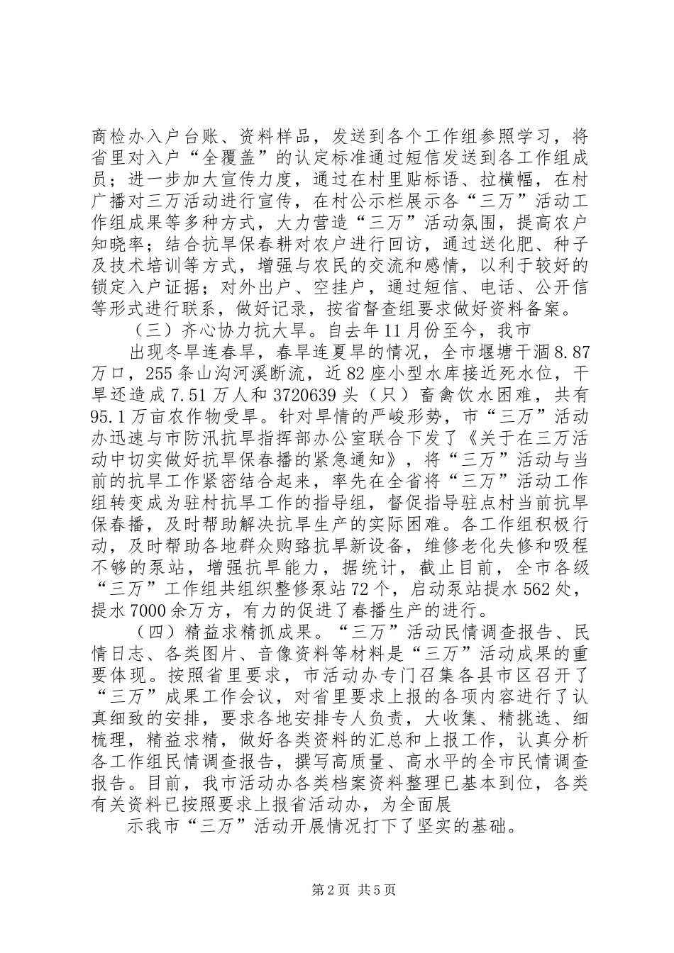 随州市“三万”活动工作情况汇报526_第2页