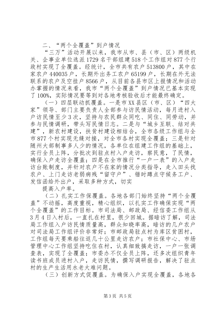 随州市“三万”活动工作情况汇报526_第3页