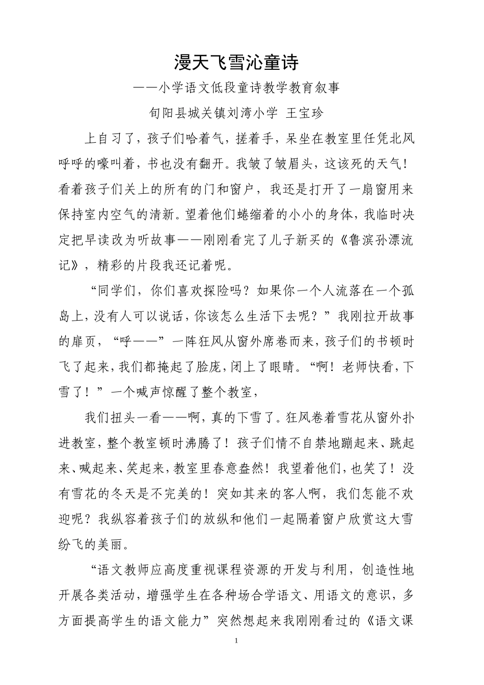 教育叙事王宝珍_第1页
