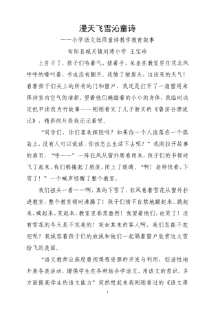 教育叙事王宝珍