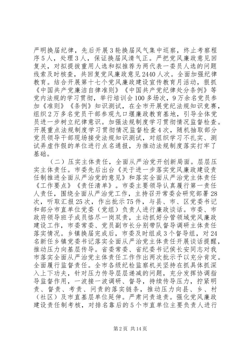 随州市XX年纪委全会工作报告_第2页