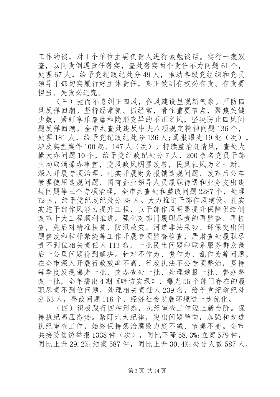 随州市XX年纪委全会工作报告_第3页