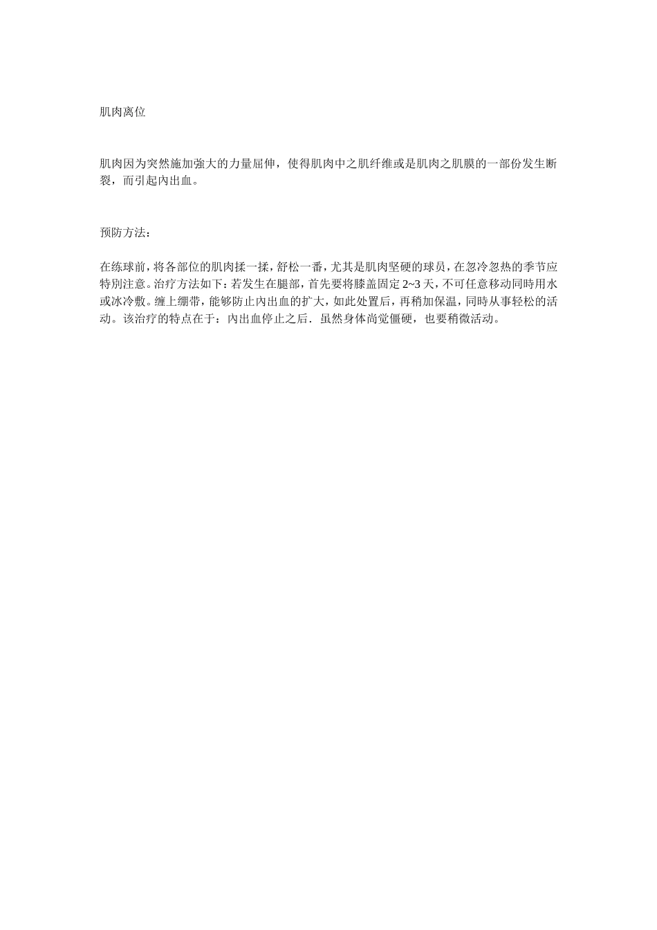 篮球运动常见伤害预防4_第1页