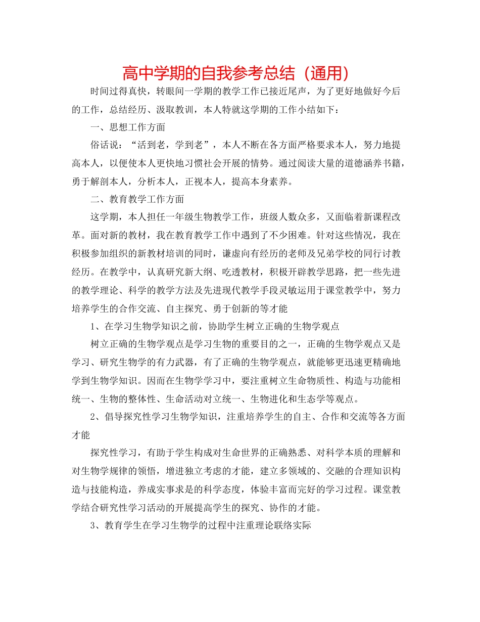 高期的自我参考总结（通用）_第1页