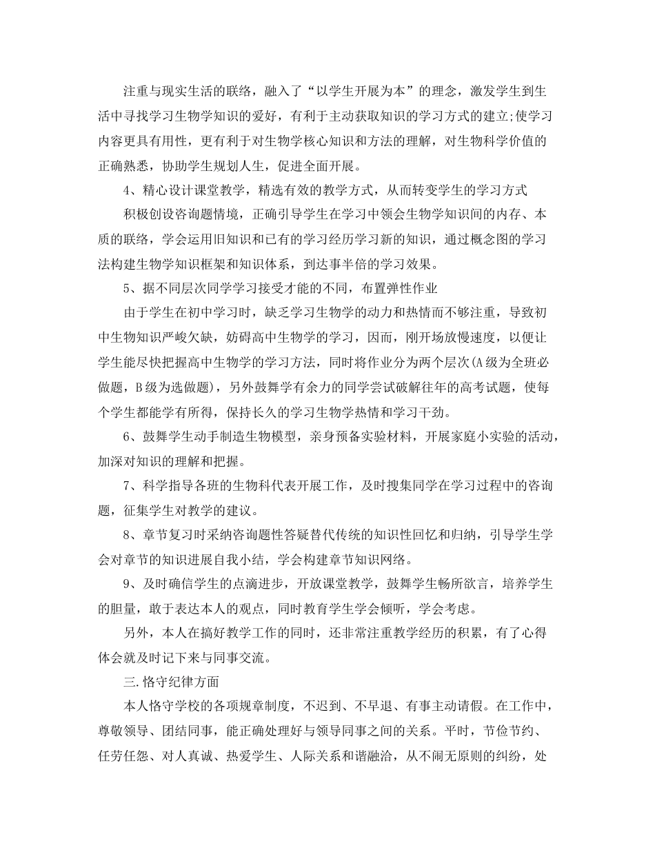 高期的自我参考总结（通用）_第2页