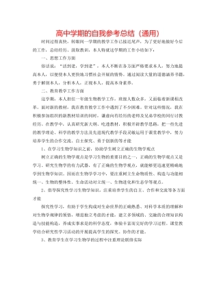 高期的自我参考总结（通用）