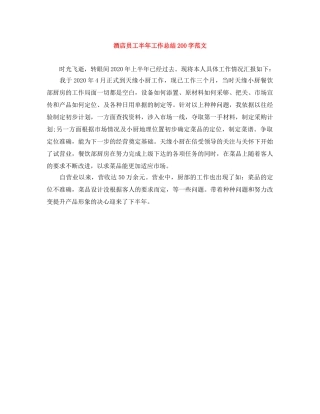 酒店员工半年工作总结200字范文 