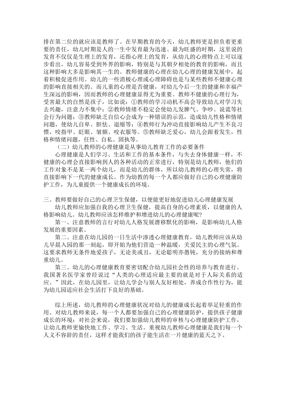 幼儿教师心理健康对幼儿的影响_第2页