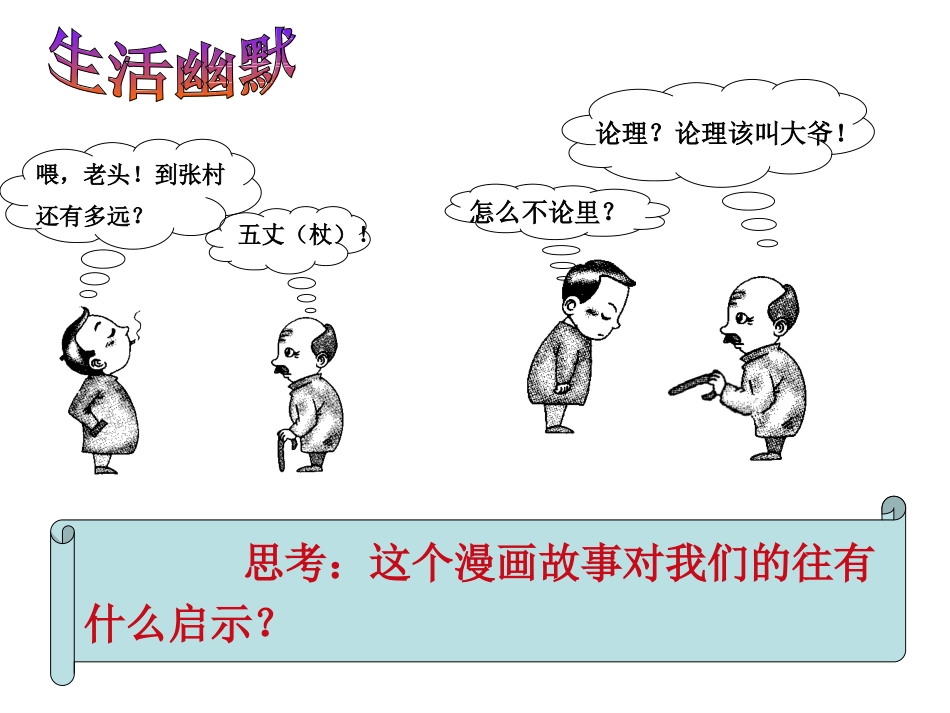 礼貌是文明交往的前提_第1页