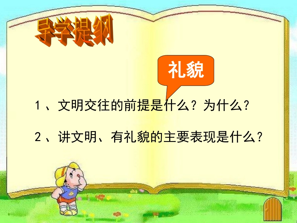 礼貌是文明交往的前提_第3页