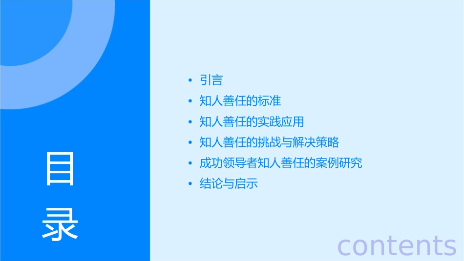 成功领导者知人善任标准的讨论课件_第2页