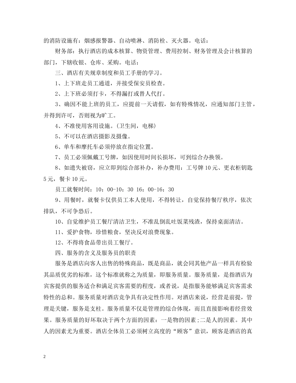 酒店员工入职培训计划 _第2页