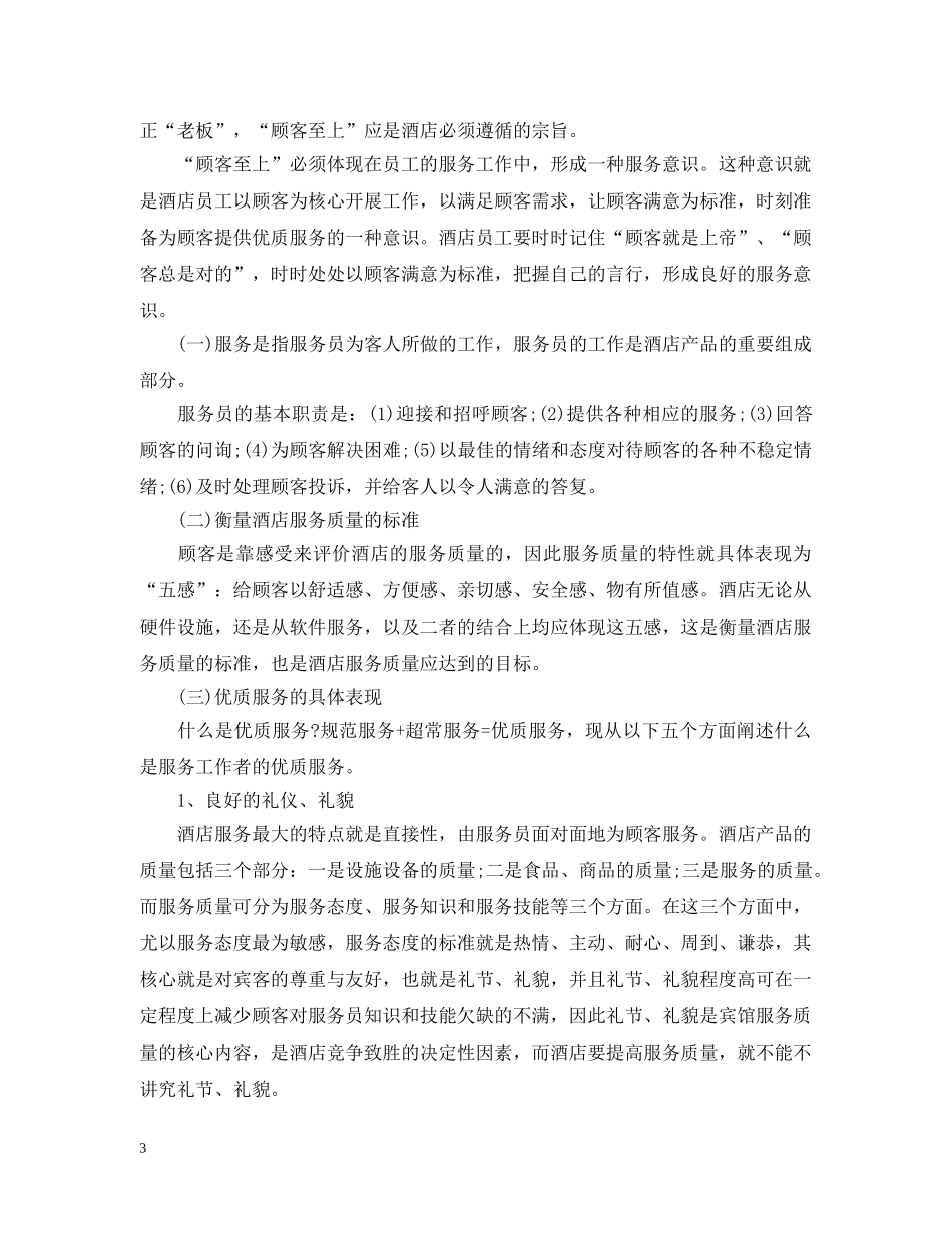 酒店员工入职培训计划 _第3页