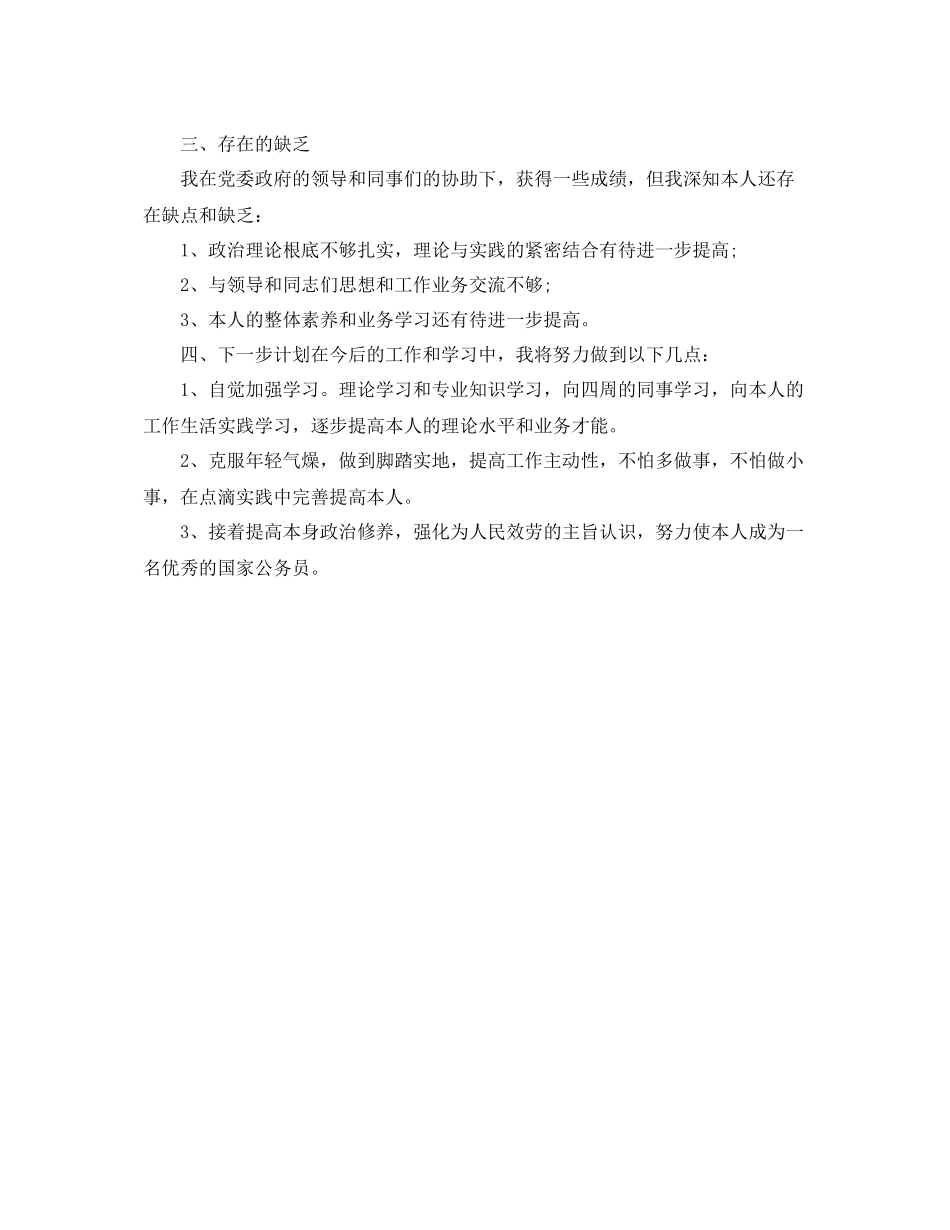 初任公务员年个人参考总结_第2页