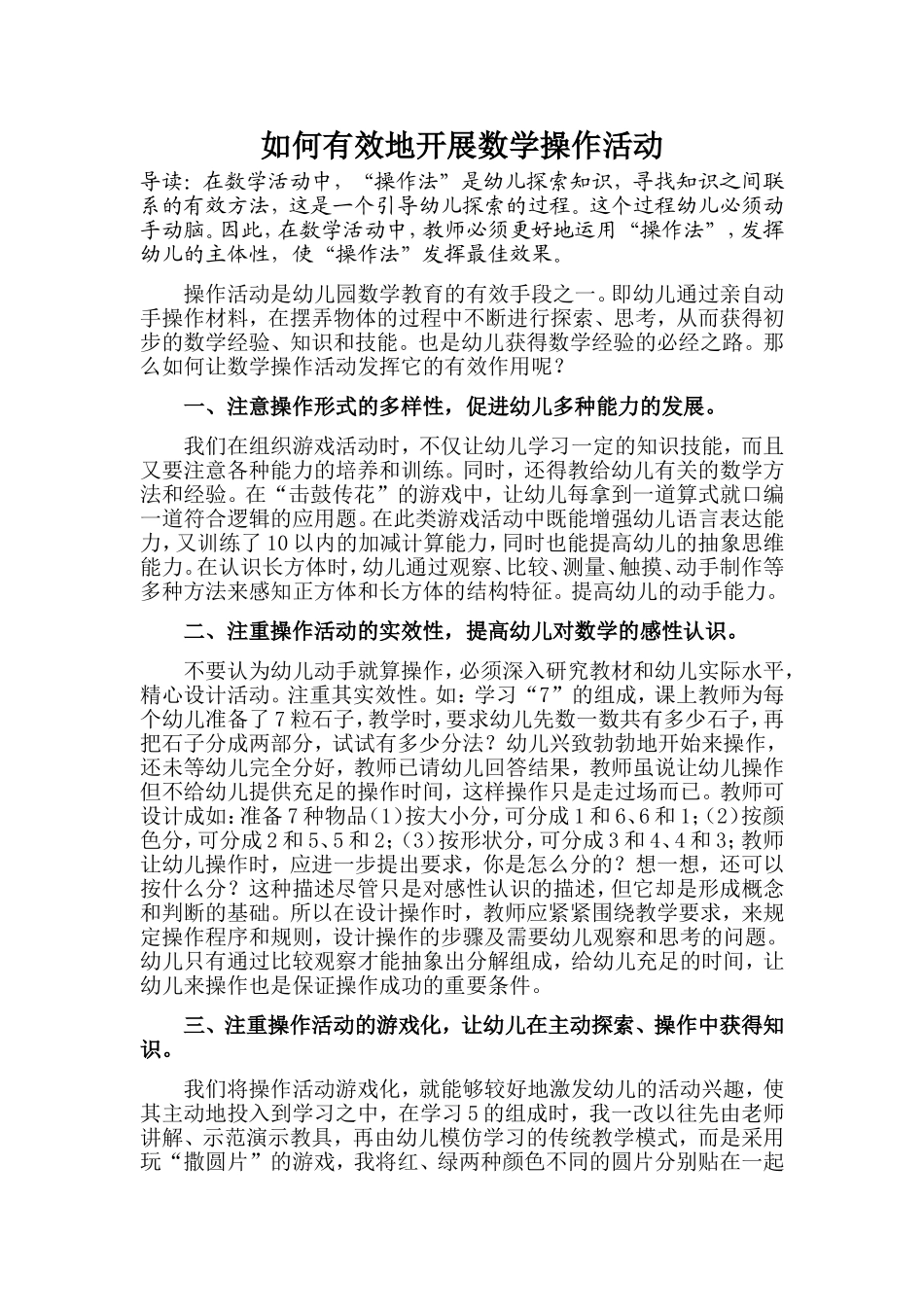 如何有效地开展数学操作活动_第1页