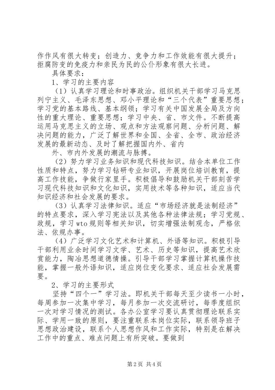 陶湾镇招商引资工作汇报[五篇]_第2页