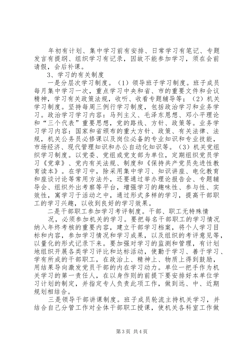 陶湾镇招商引资工作汇报[五篇]_第3页