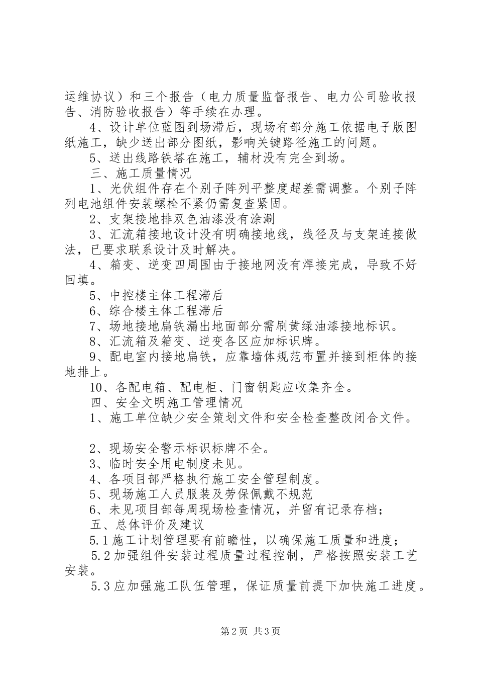 阶段性检查报告_第2页